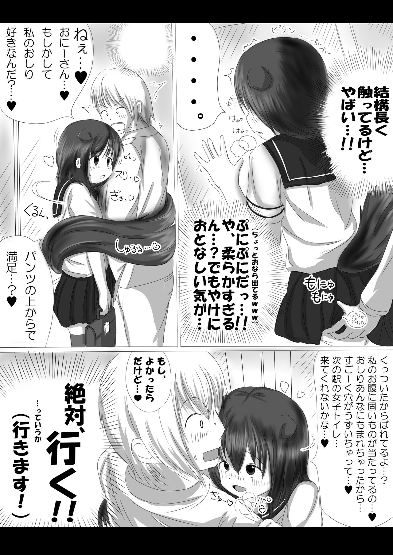 激おこスカンクちゃん（べた惚れスカンクちゃん付き）- page 3 full
