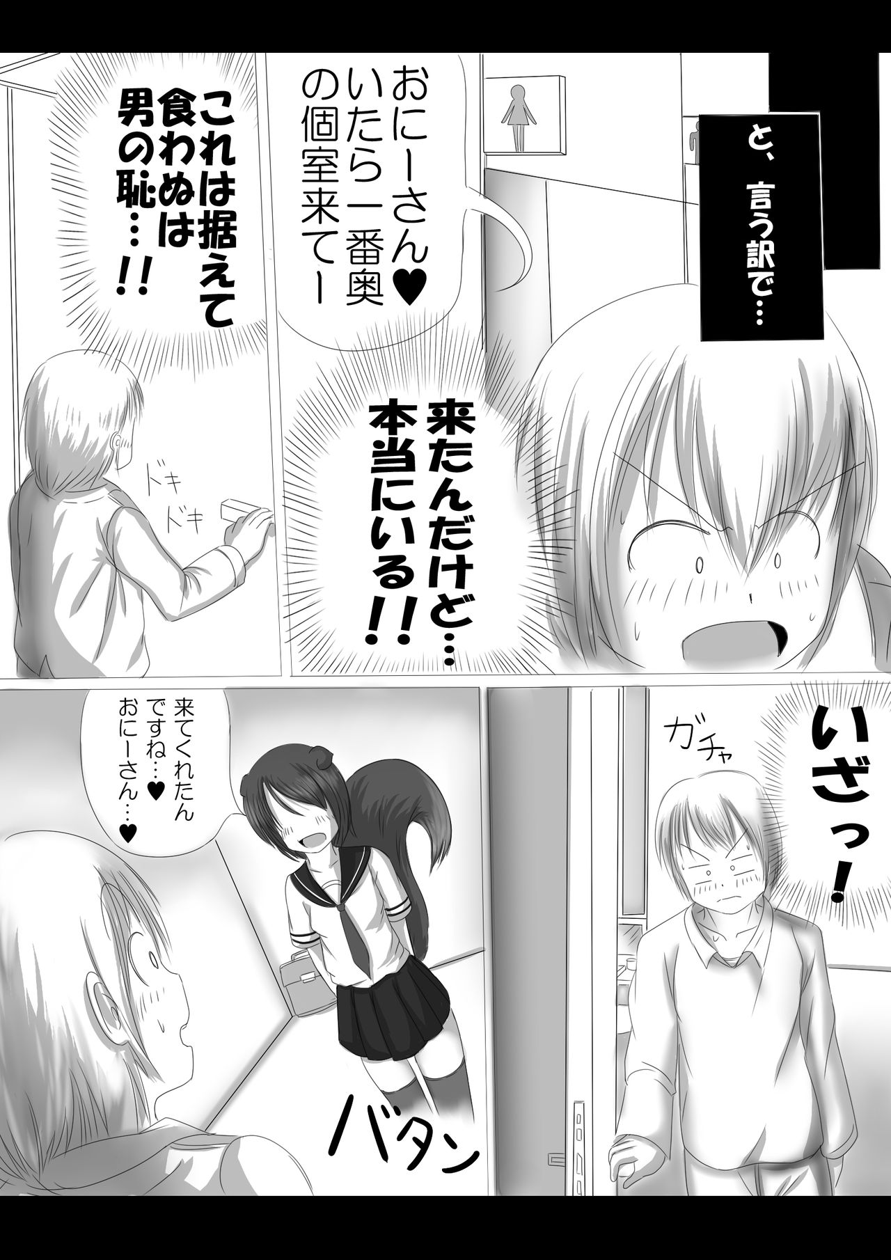 激おこスカンクちゃん（べた惚れスカンクちゃん付き）- page 4 full