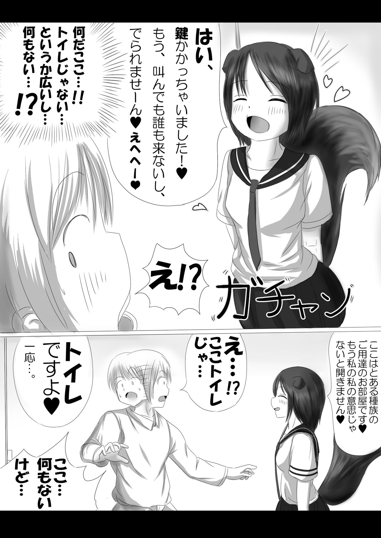 激おこスカンクちゃん（べた惚れスカンクちゃん付き）- page 5 full