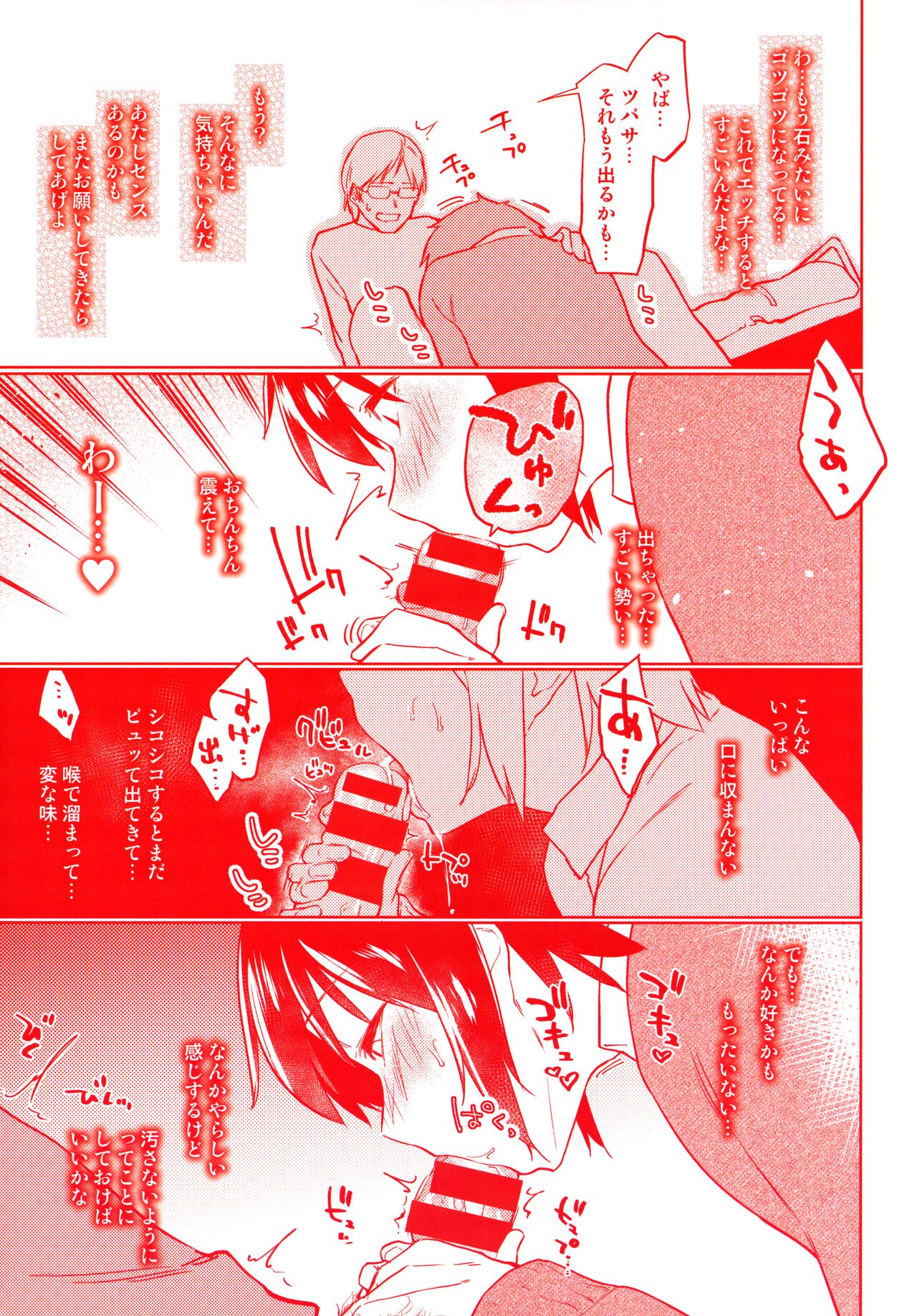 Itoshii Kimi o Kuruu hodo... Toranoana Gentei Shousasshi Tsubasa ga Hajimete Fella suru Hanashi page 3 full