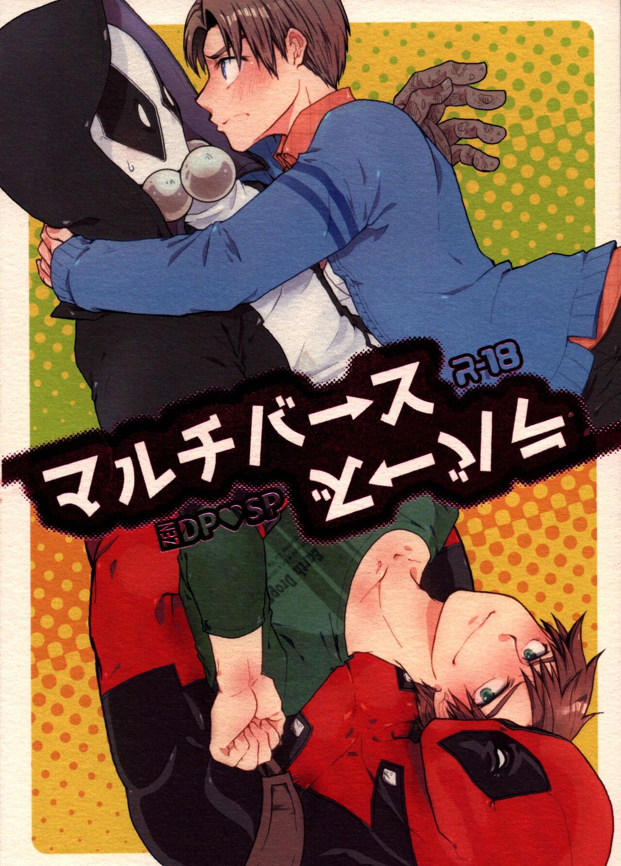 Multiverse Lovers page 1 full