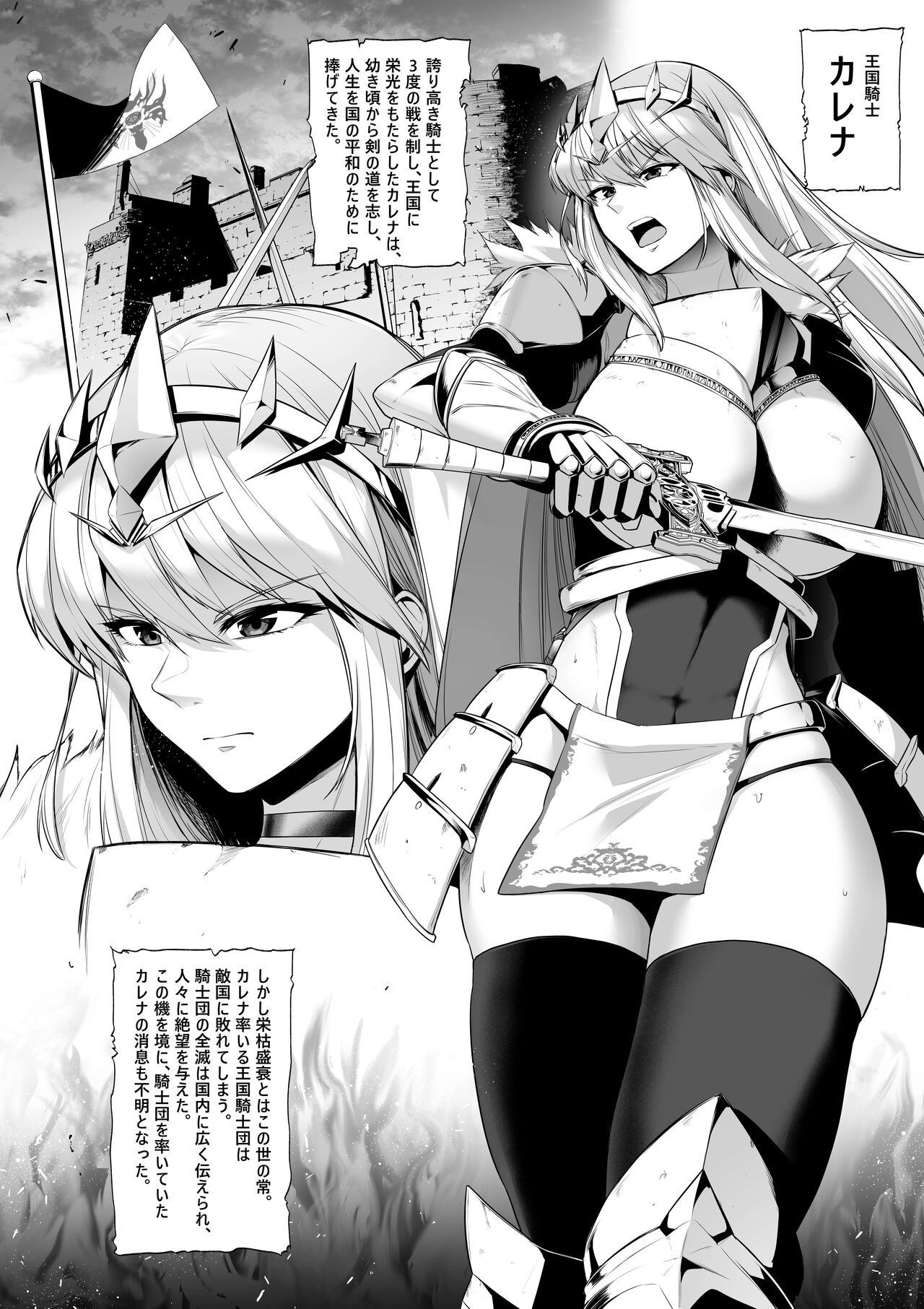 Toraware no Onna Kishi, Kairaku Ningyou ni Sareru page 2 full