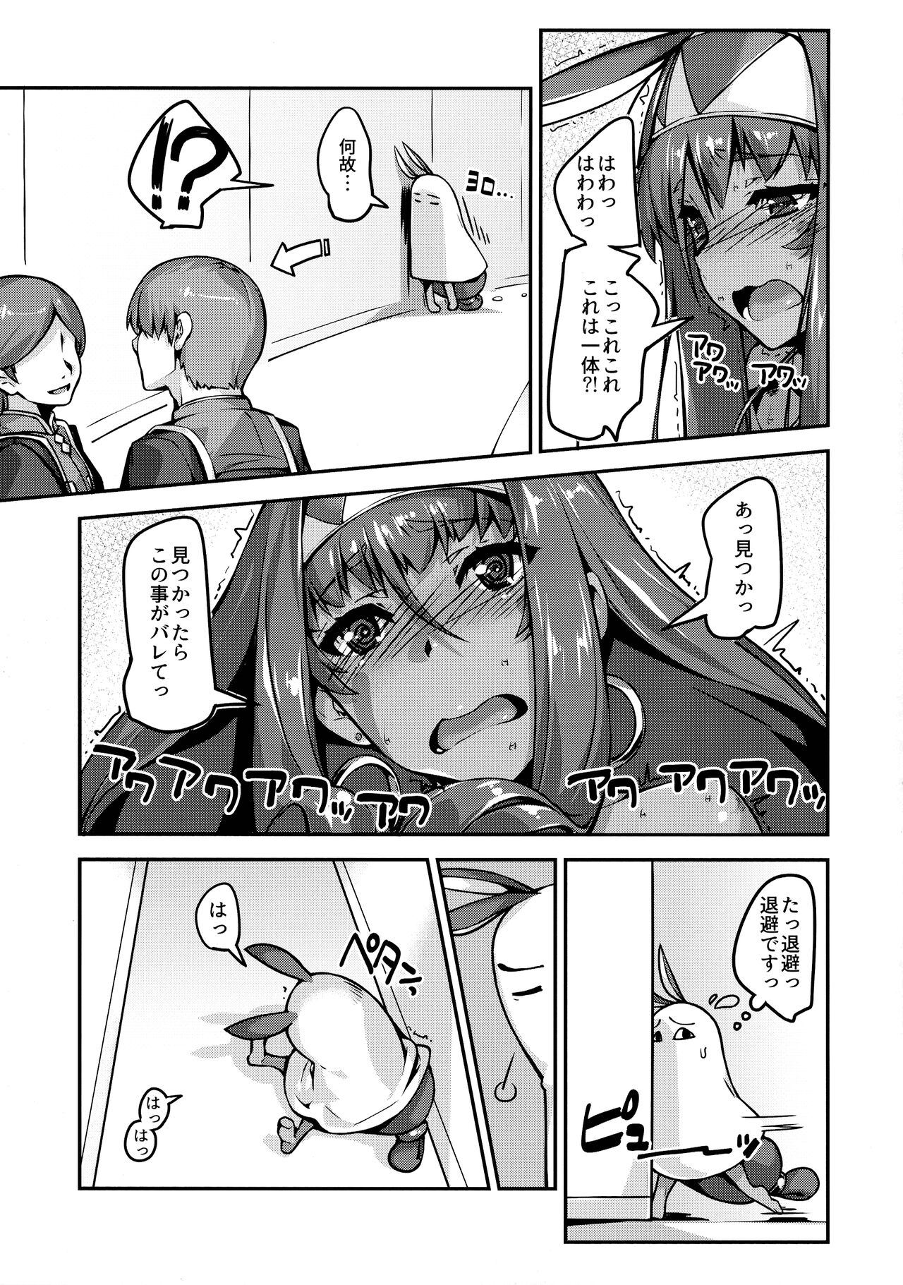 Roshutsu no Susume page 8 full