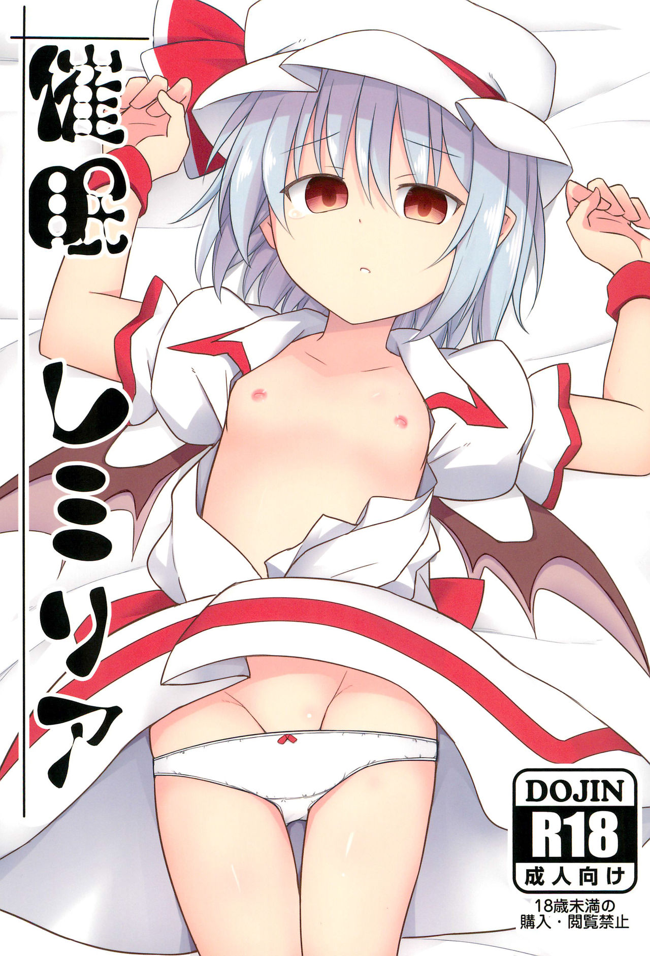 Saimin Remilia | Hypnotised Remilia page 1 full
