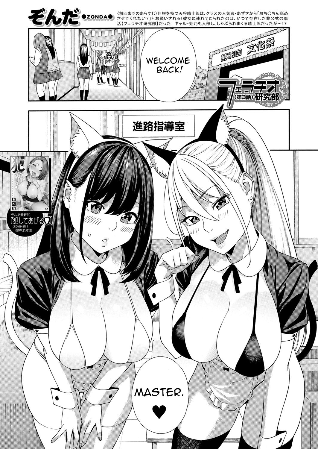 Fellatio Kenkyuubu - Fellatio Research Department | Blowjob Research Club Ch. 3 page 1 full