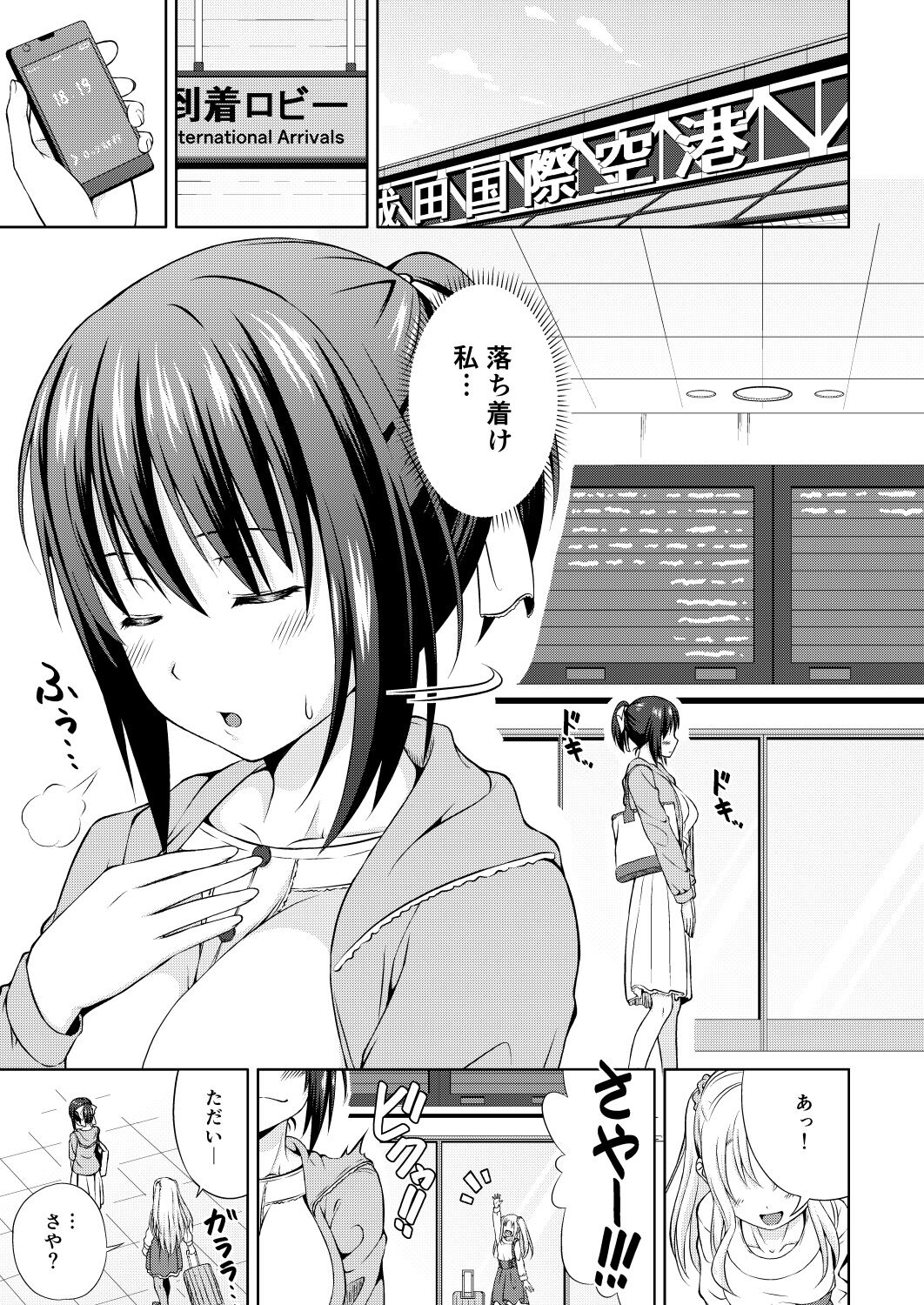 Tadaima. page 2 full