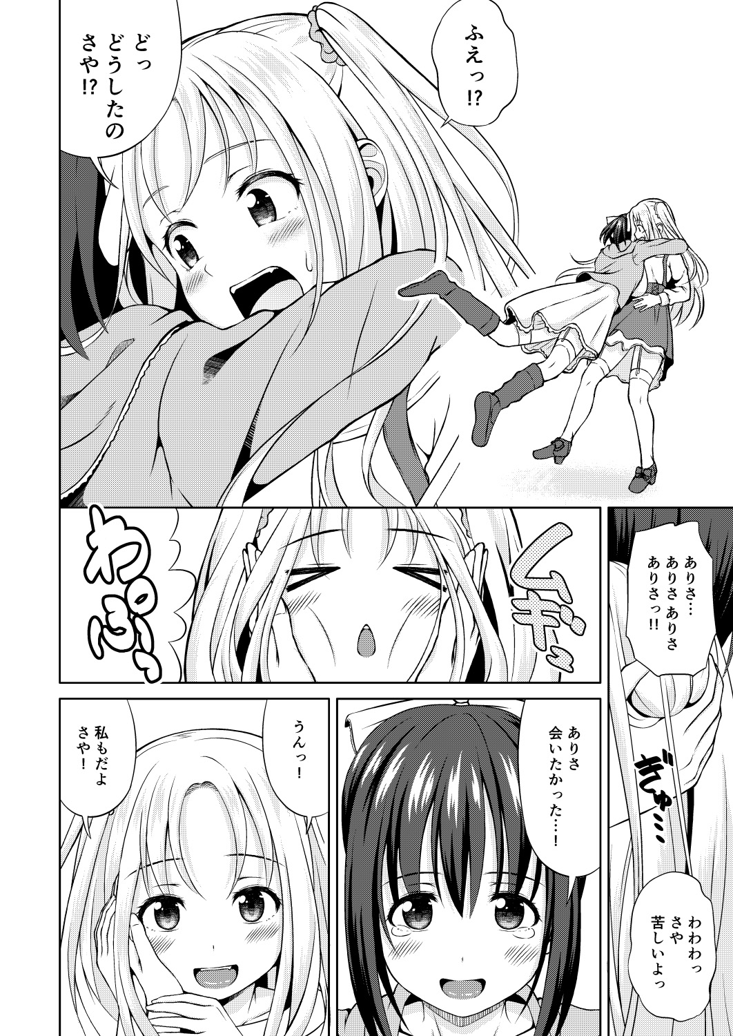 Tadaima. page 3 full