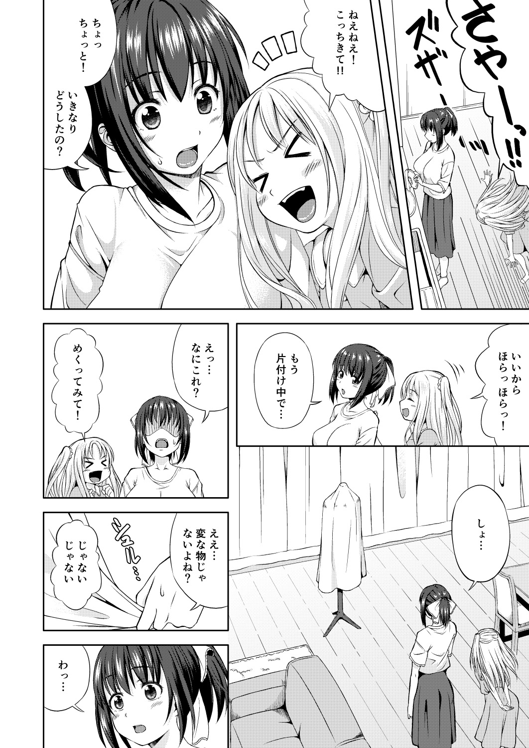 Tadaima. page 5 full