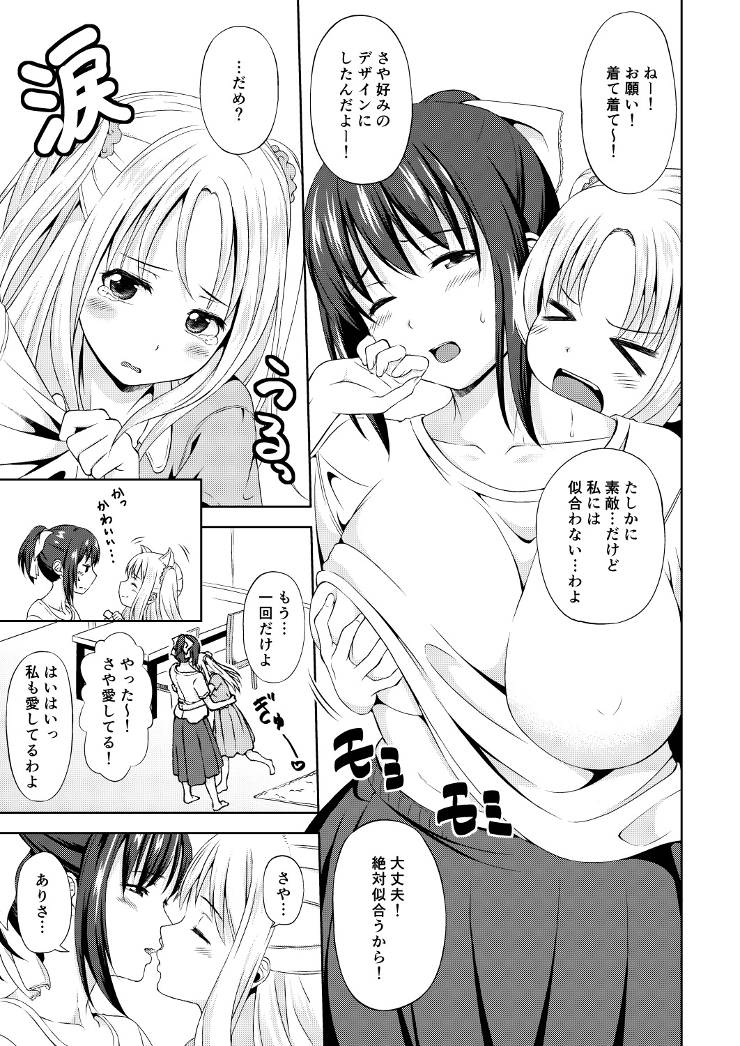 Tadaima. page 8 full