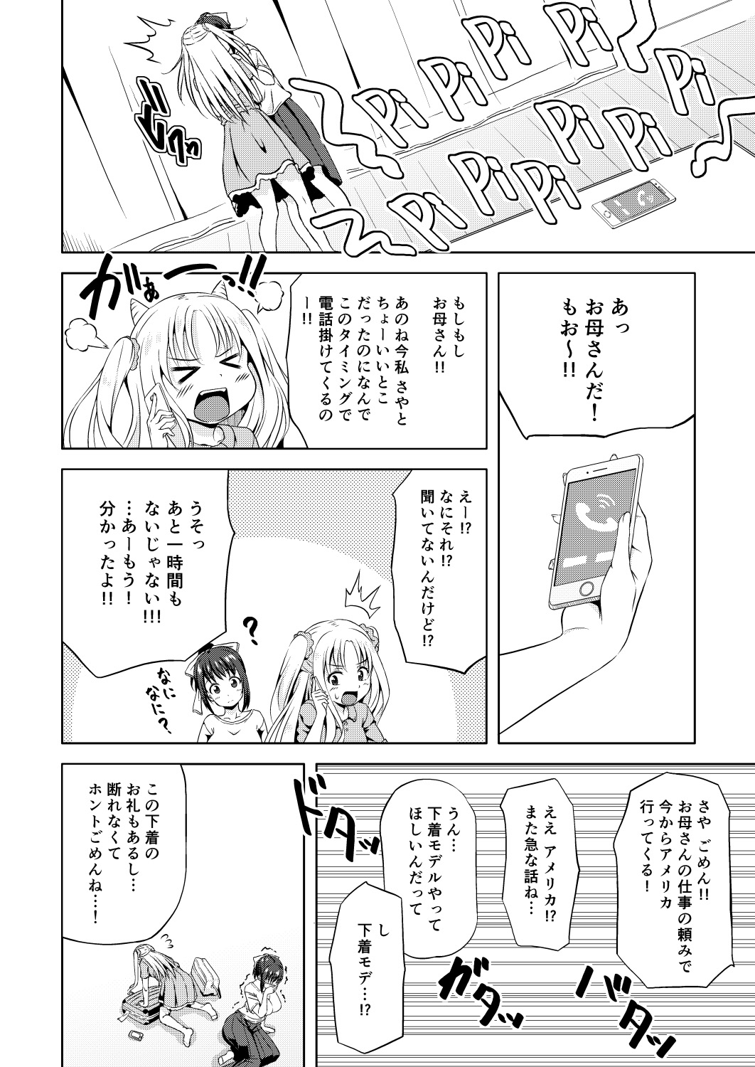 Tadaima. page 9 full