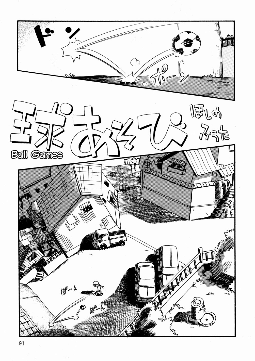 Kyuu Asobi | Ball Games page 2 full