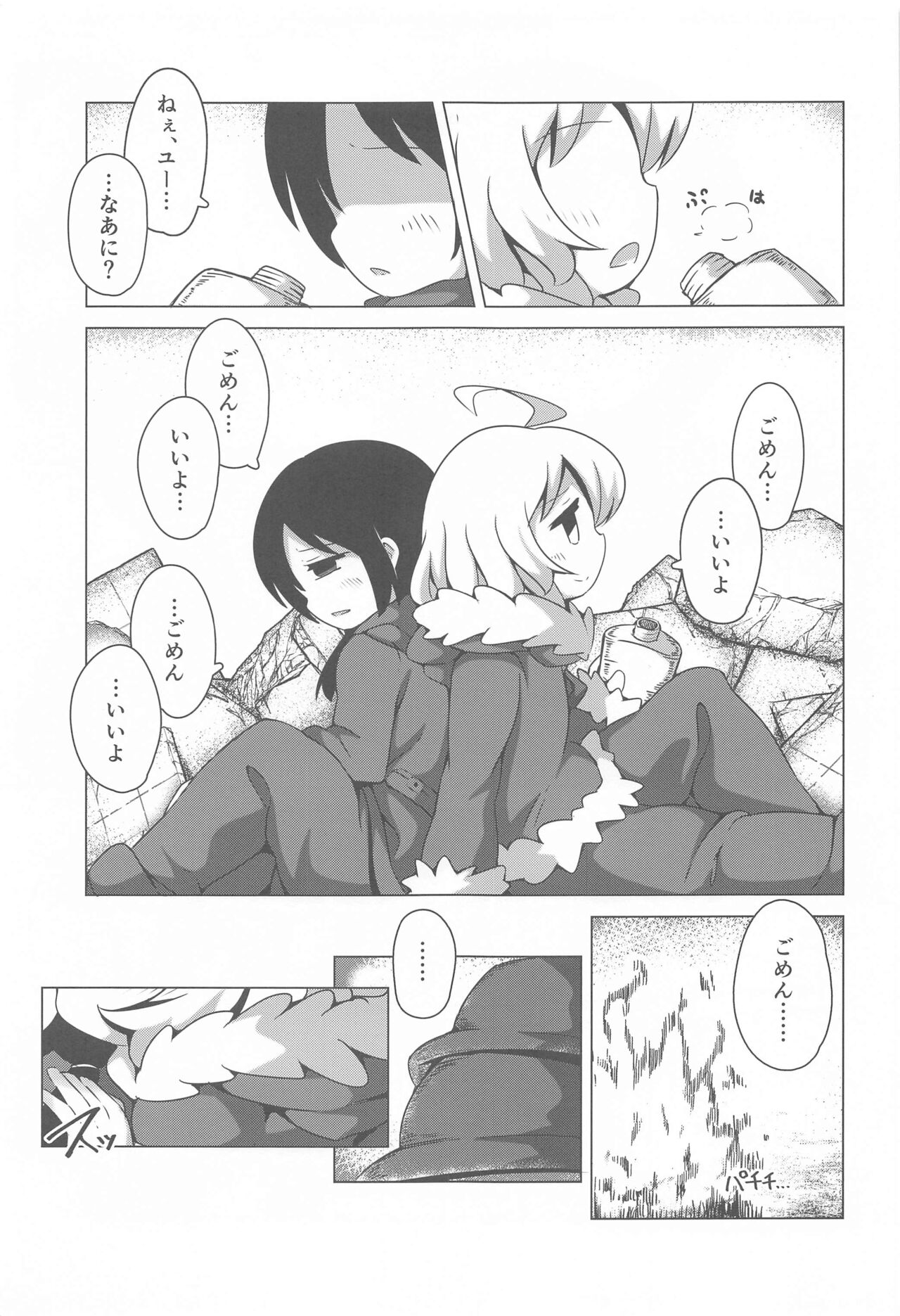 Endless Journey page 10 full