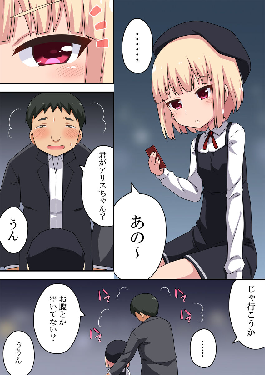 Koyoi no Alice page 2 full