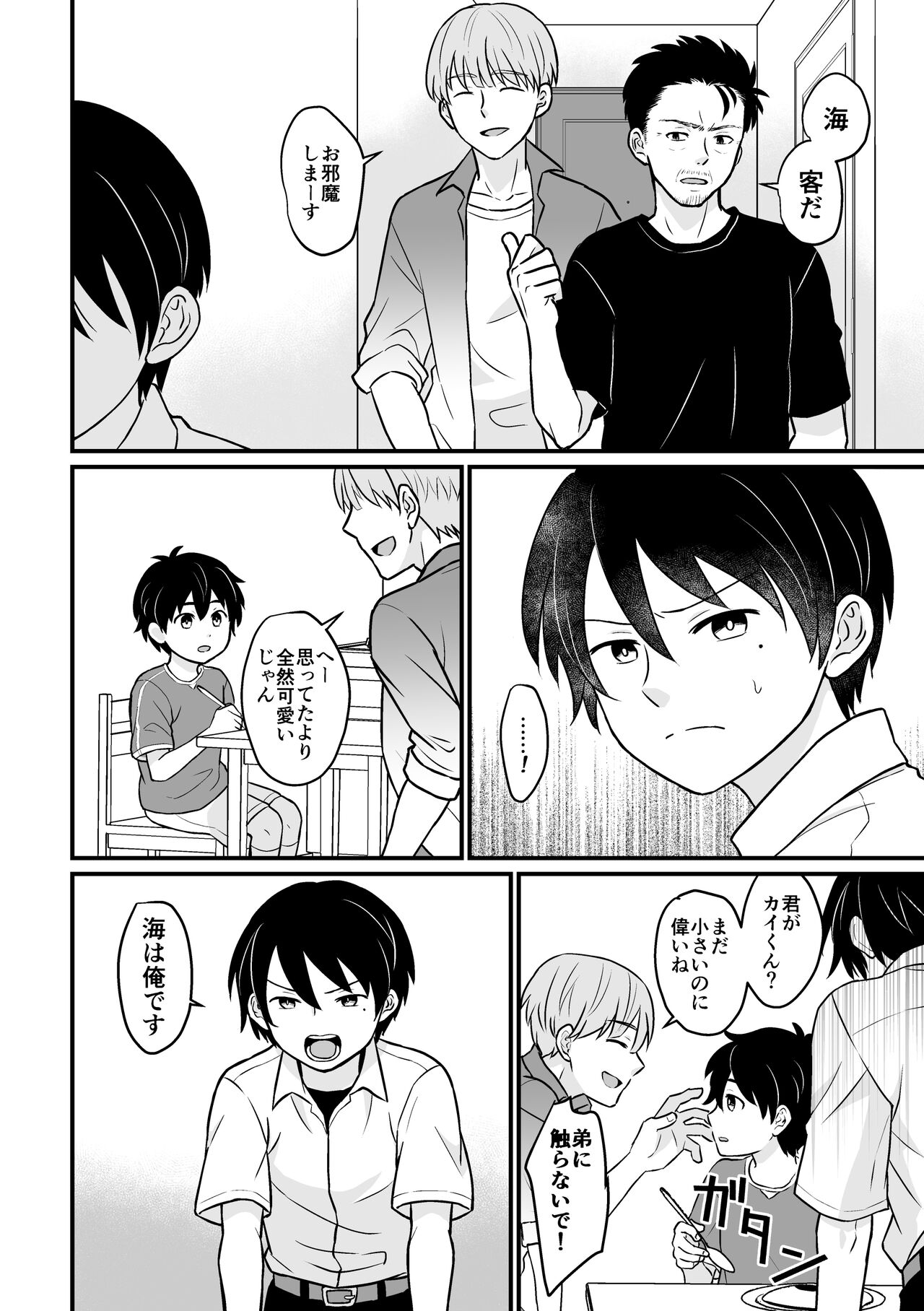 Kyousei Baishun page 10 full