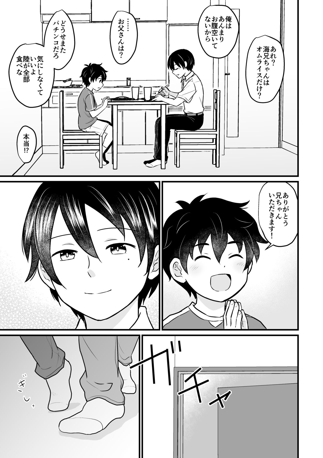 Kyousei Baishun page 9 full