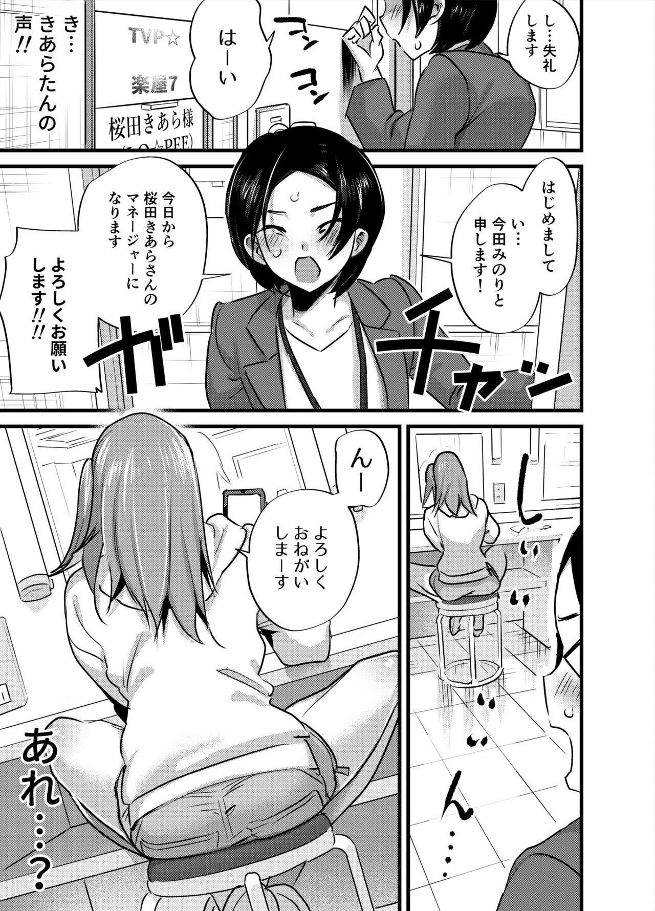 Futanari Idol no Seishori mo Manager no Shigoto desu! page 4 full