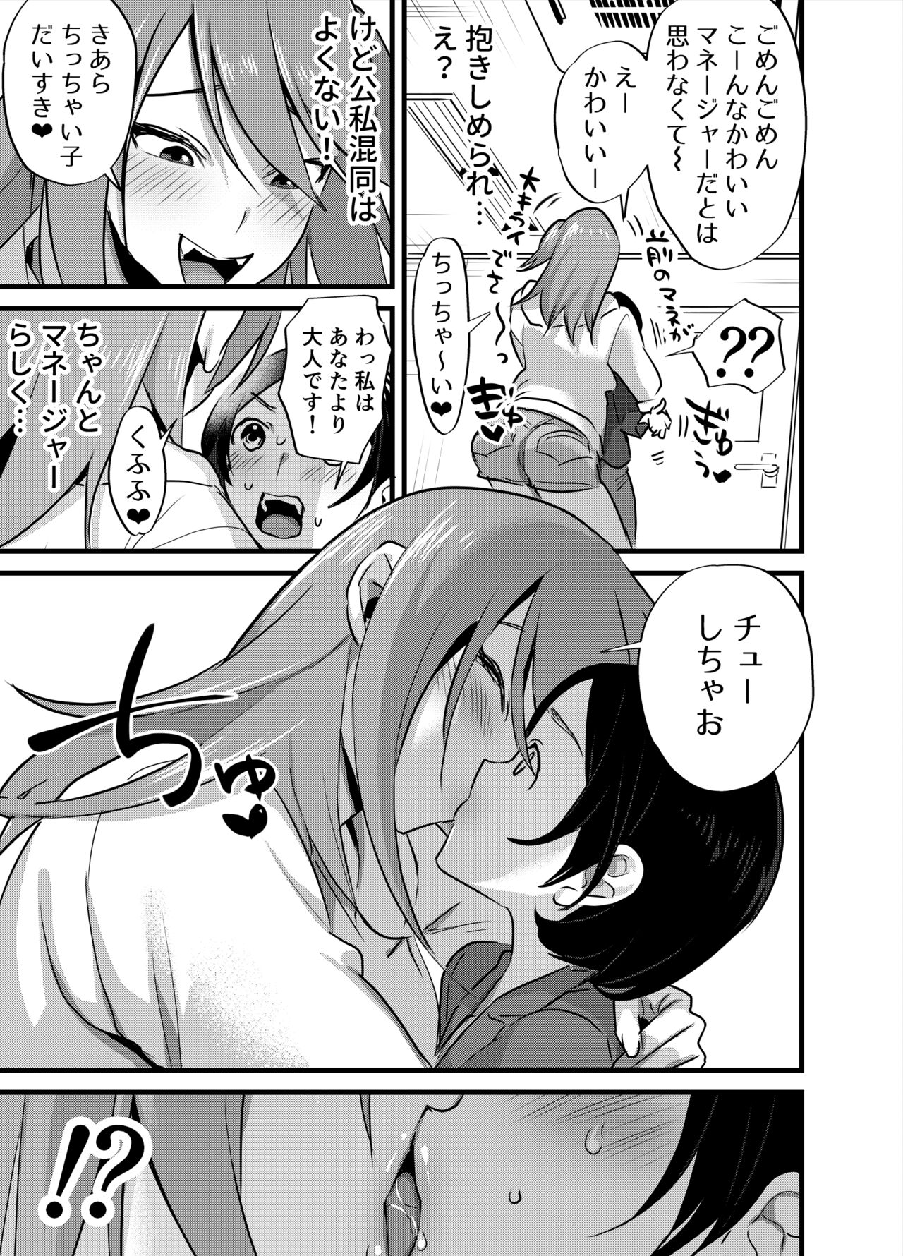 Futanari Idol no Seishori mo Manager no Shigoto desu! page 6 full