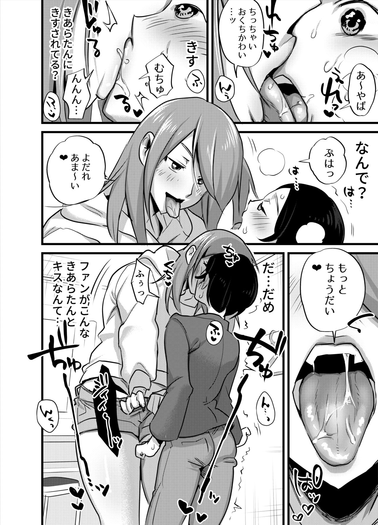 Futanari Idol no Seishori mo Manager no Shigoto desu! page 7 full