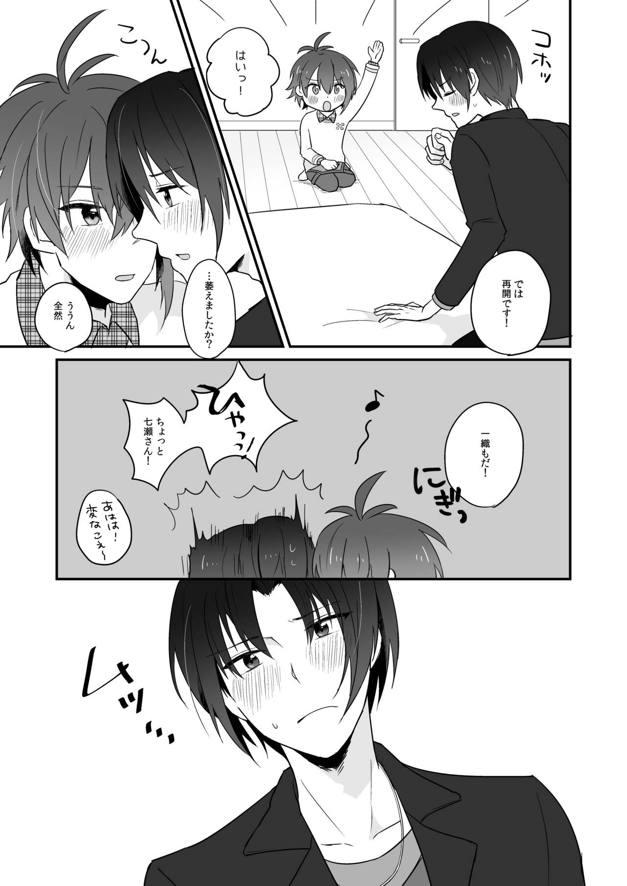 Cherry Cherry Emotion page 8 full