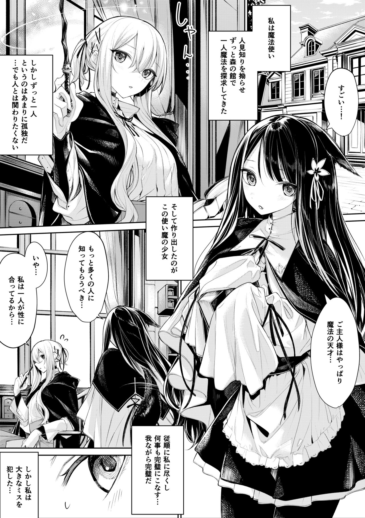 Tsukaima Maid-san ni Katenai Hitomishiri na Mahoutsukai-san page 1 full