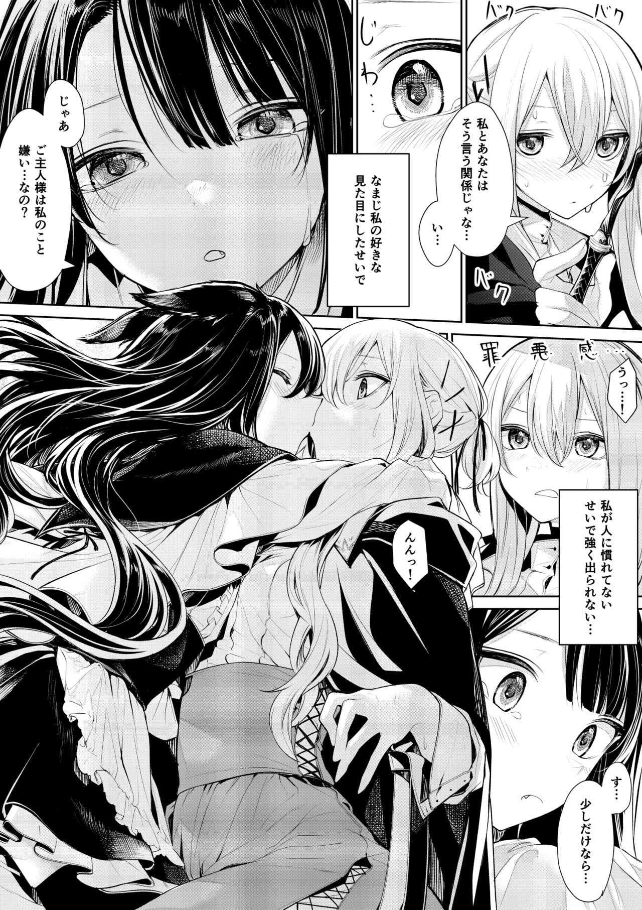 Tsukaima Maid-san ni Katenai Hitomishiri na Mahoutsukai-san page 3 full