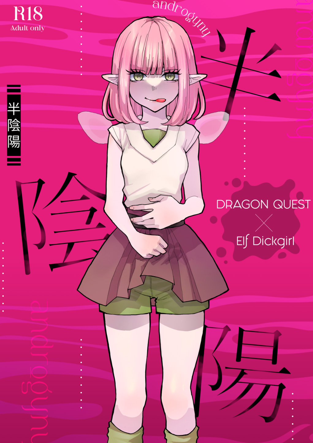 半陰陽 page 1 full