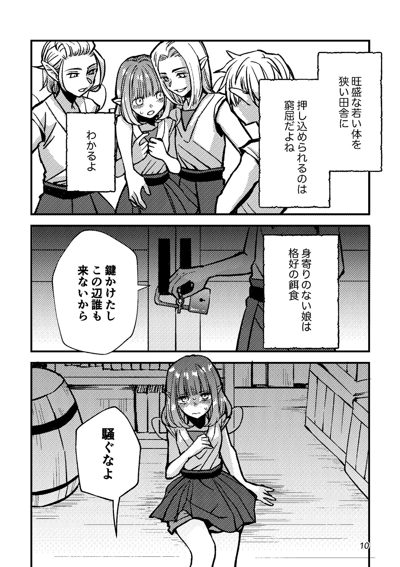 半陰陽 page 10 full