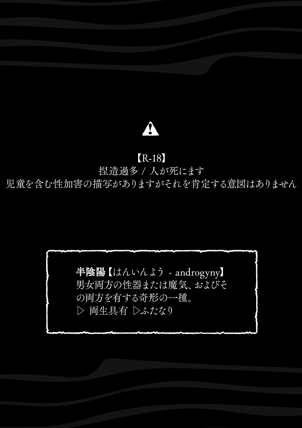 半陰陽 page 2 full