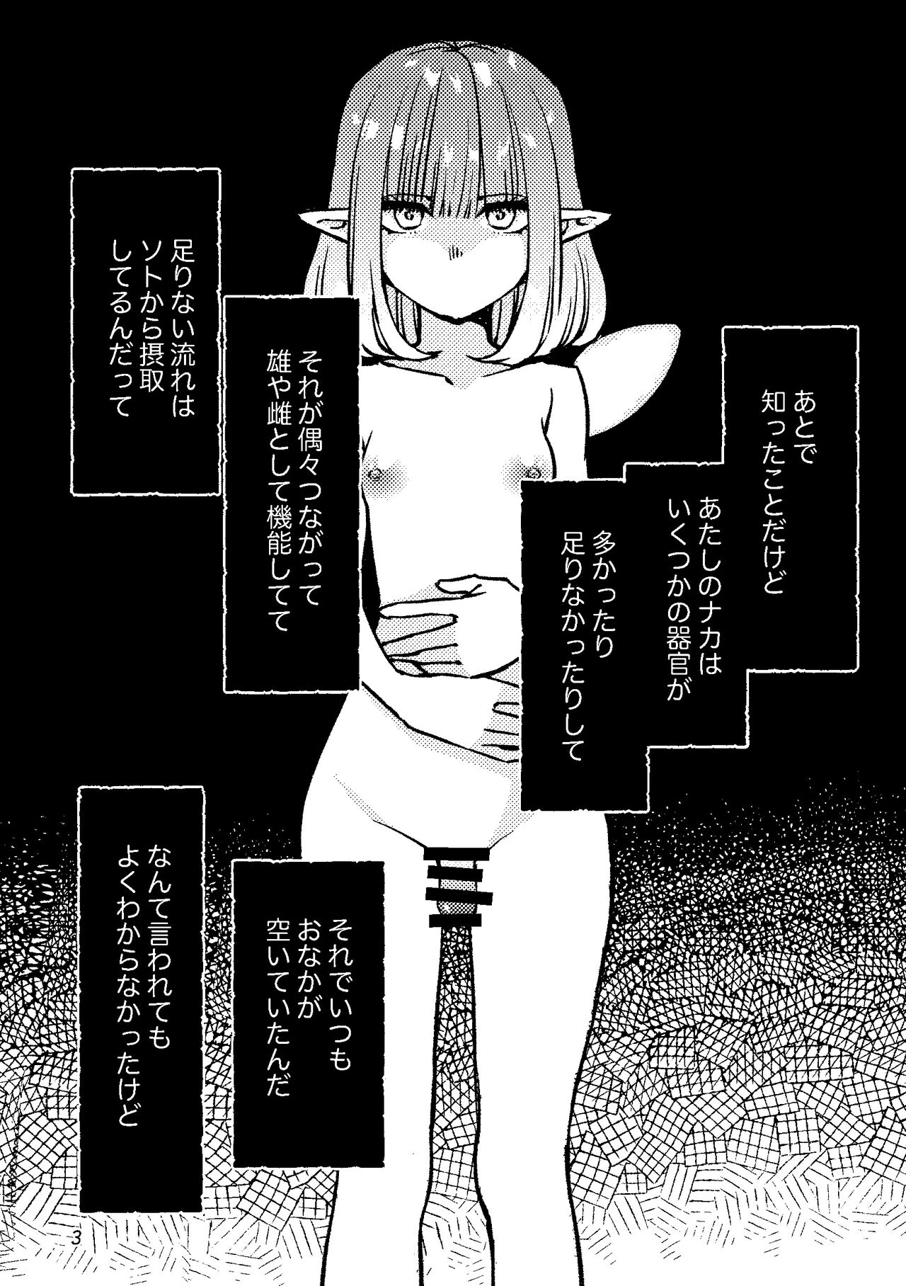 半陰陽 page 3 full