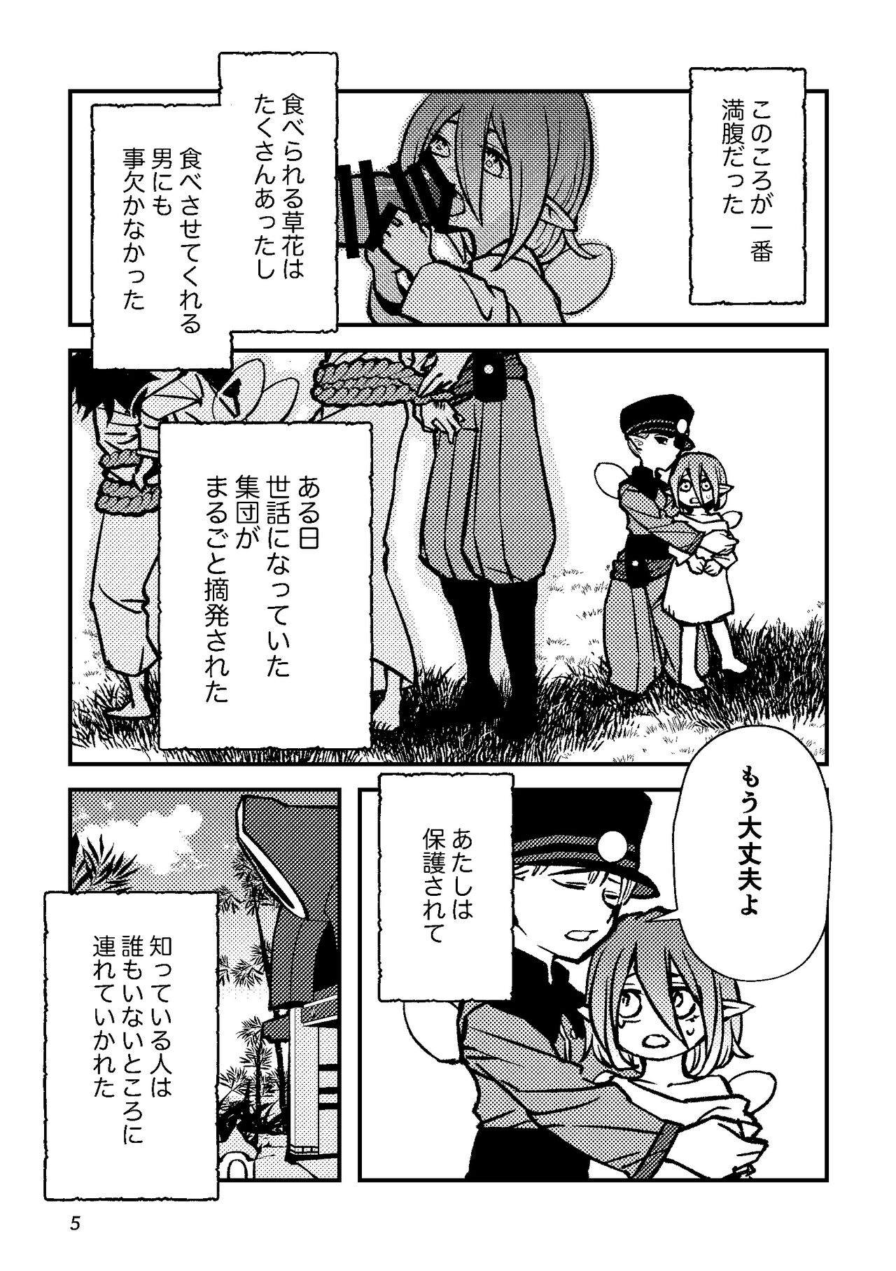 半陰陽 page 5 full