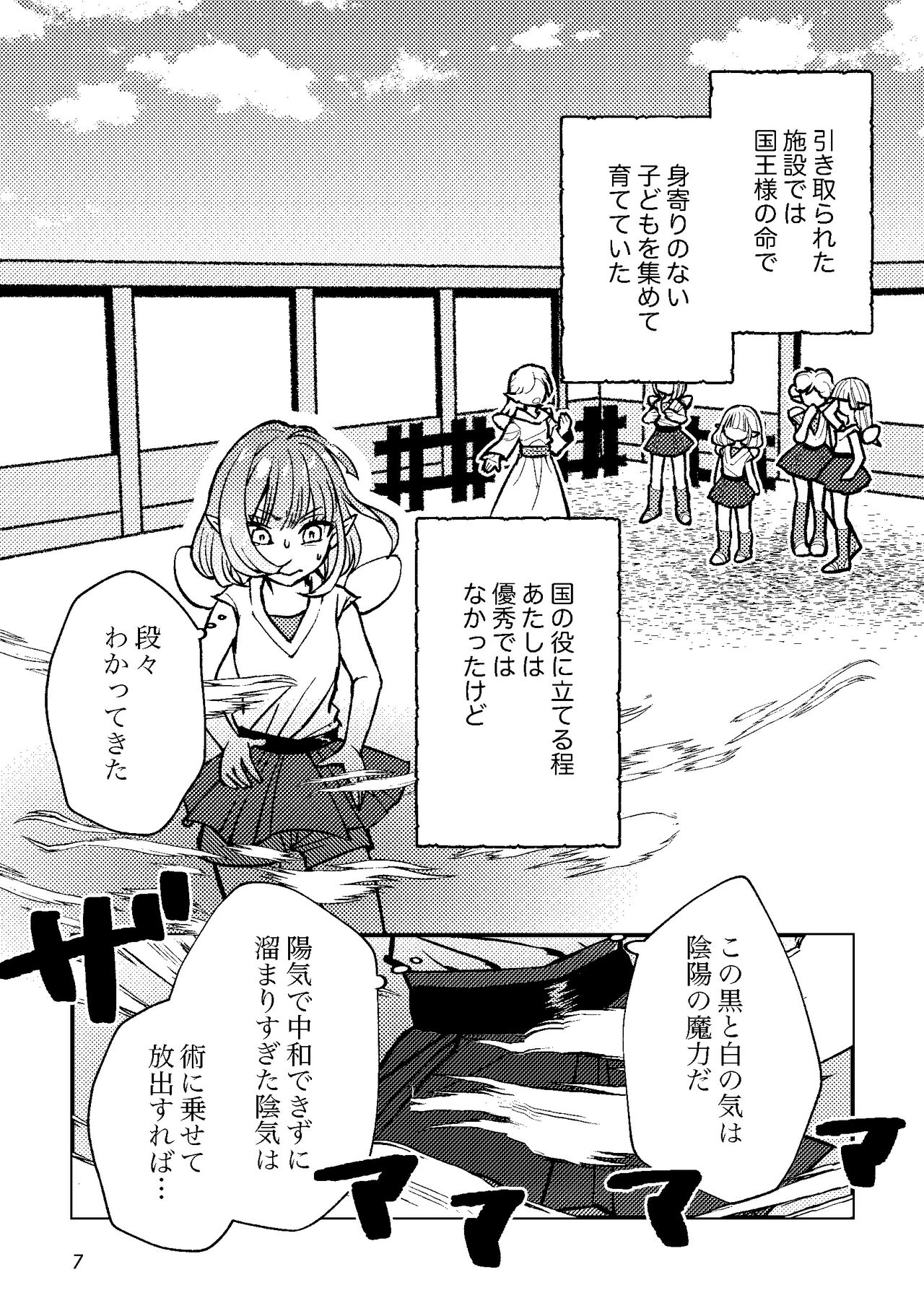 半陰陽 page 7 full