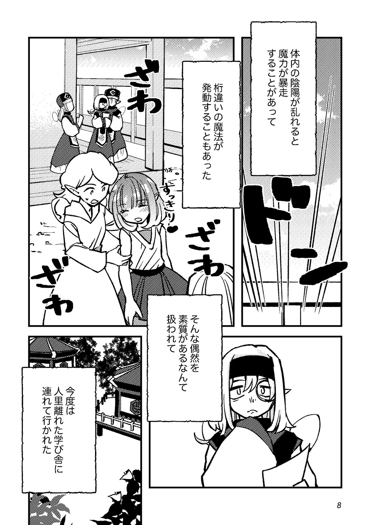 半陰陽 page 8 full