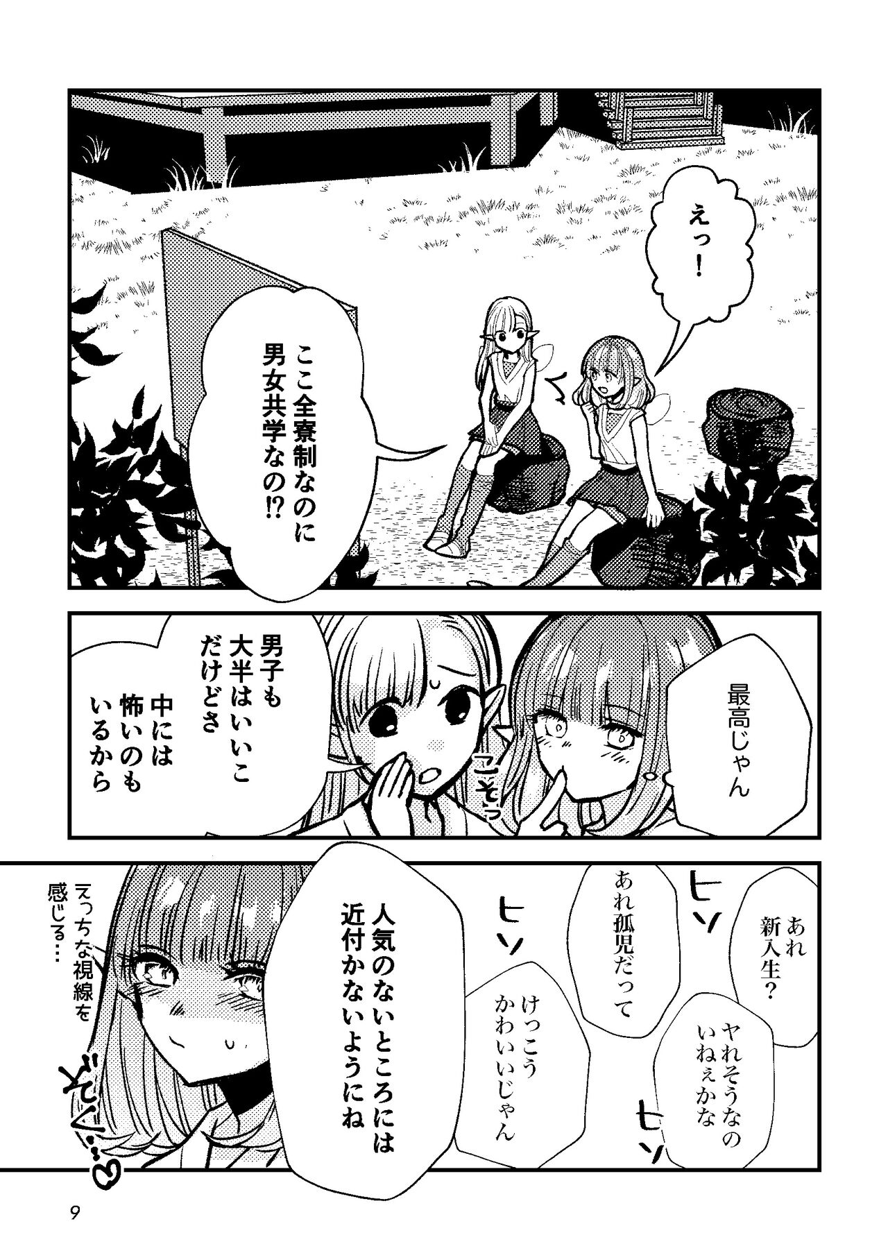 半陰陽 page 9 full