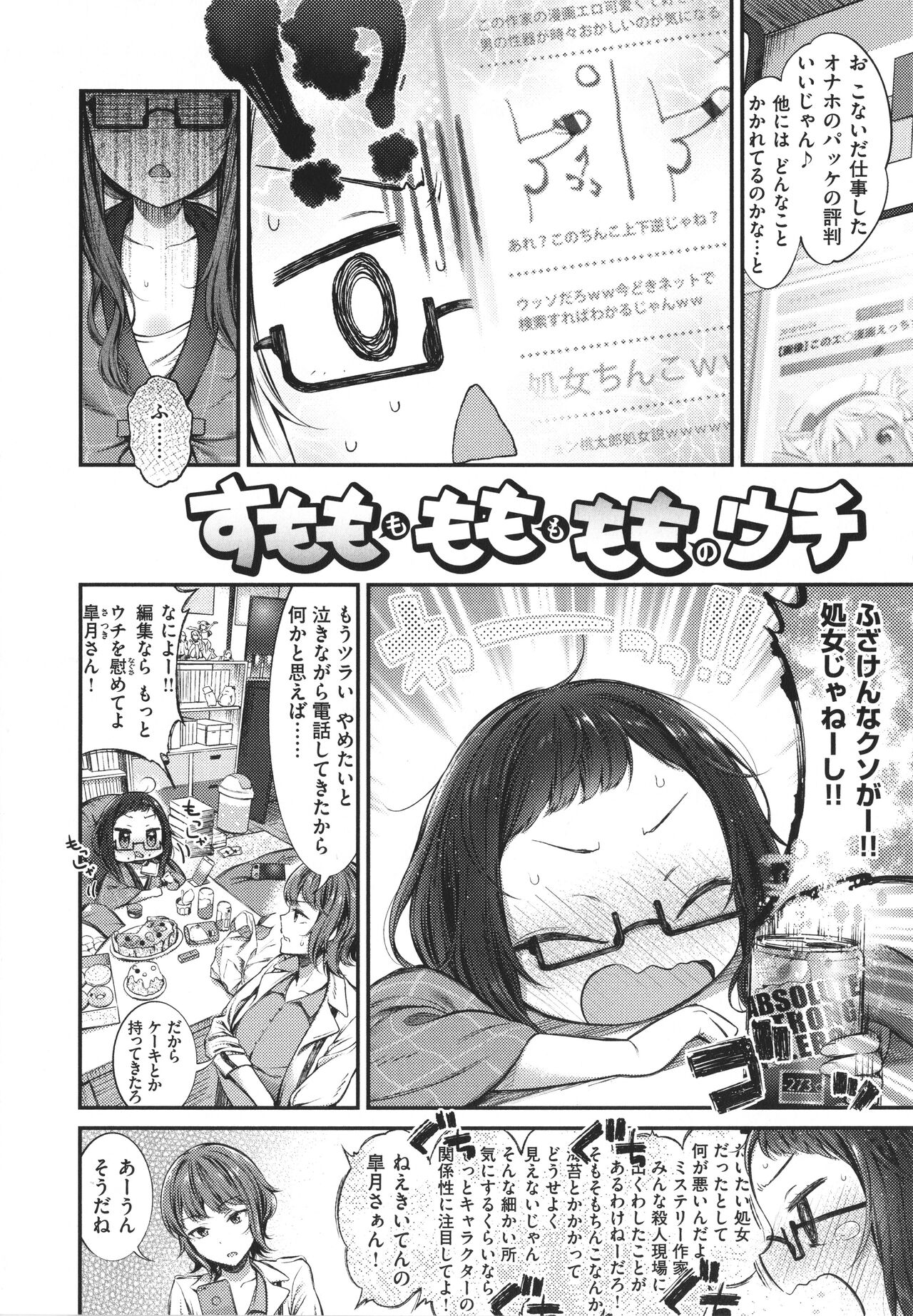 Tabegoro Onnanoko page 6 full