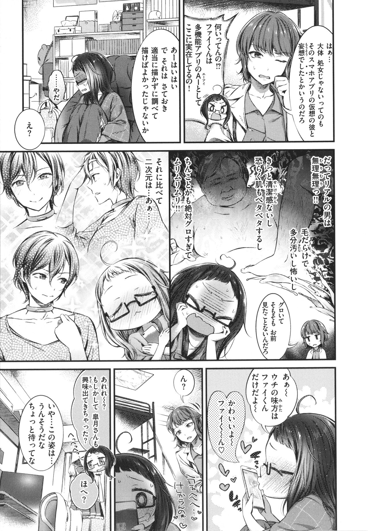Tabegoro Onnanoko page 7 full