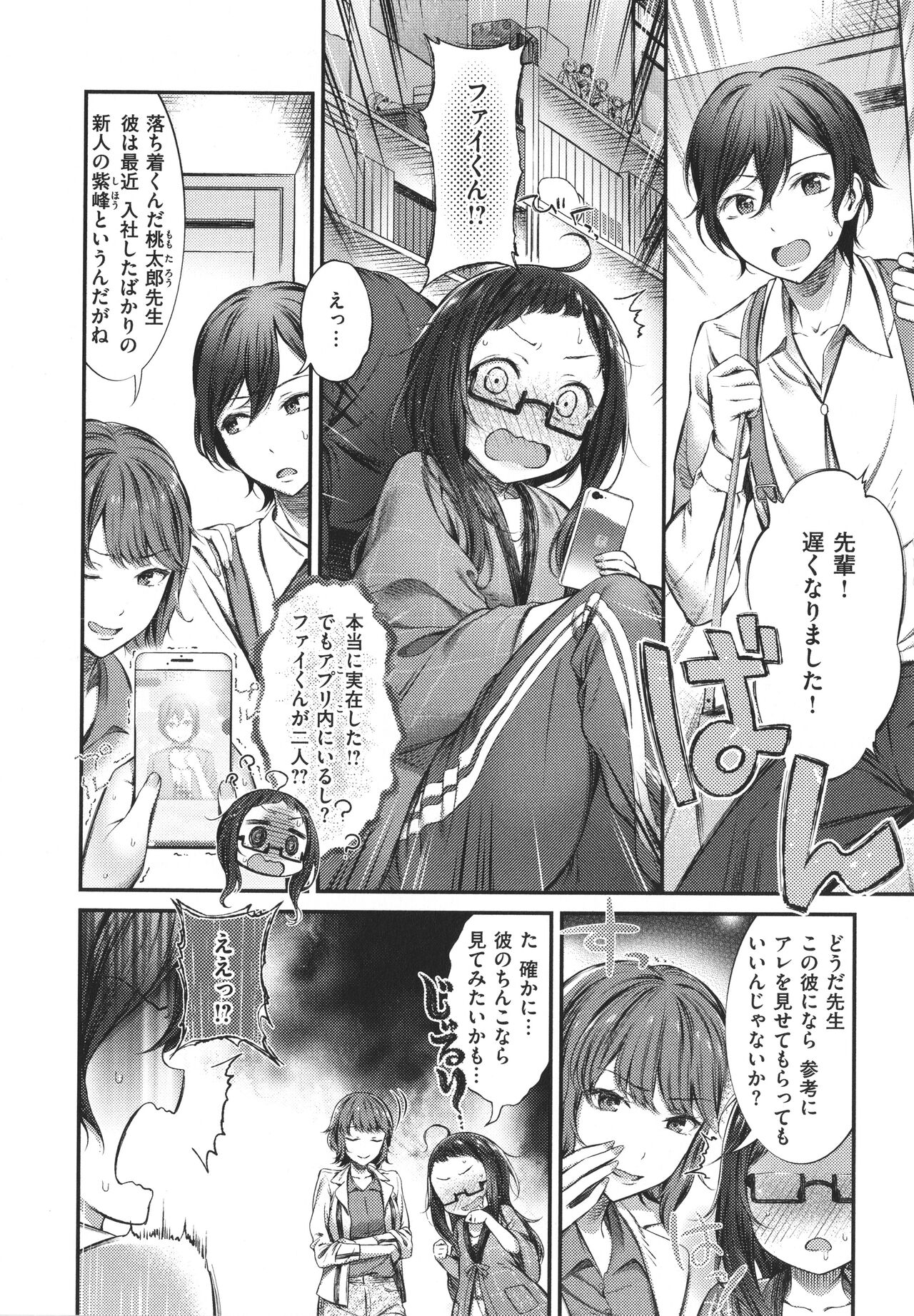 Tabegoro Onnanoko page 8 full