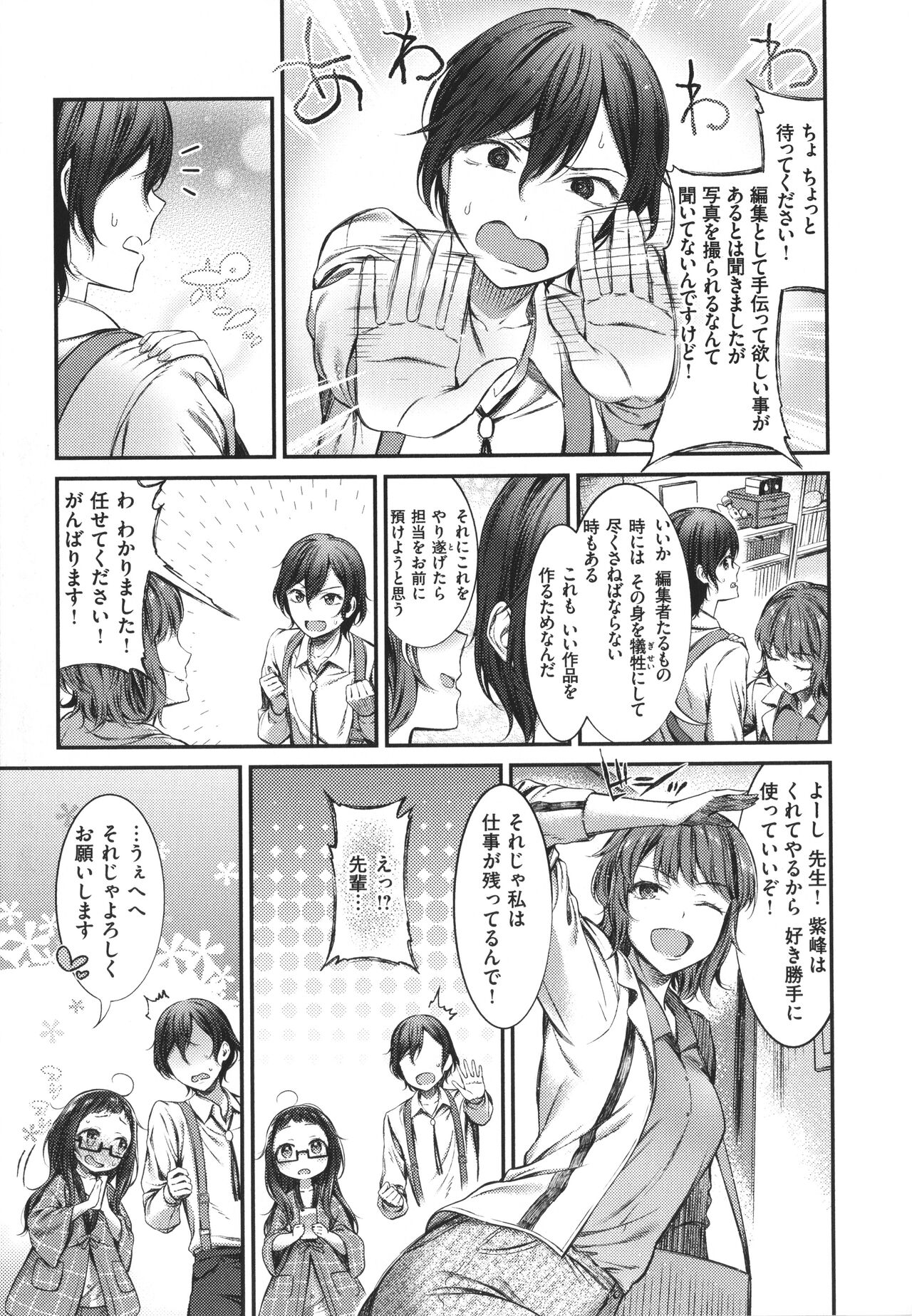 Tabegoro Onnanoko page 9 full