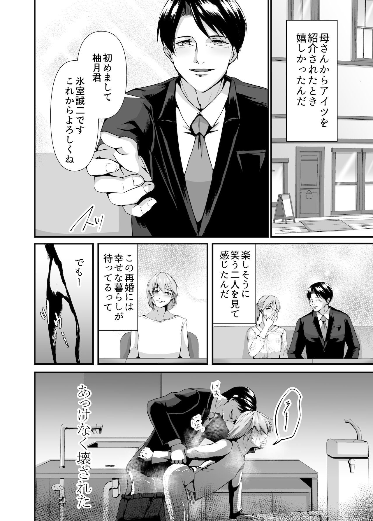 Mesu Ochi Keifu Senyou Mesu Ana ni Saremashita page 10 full