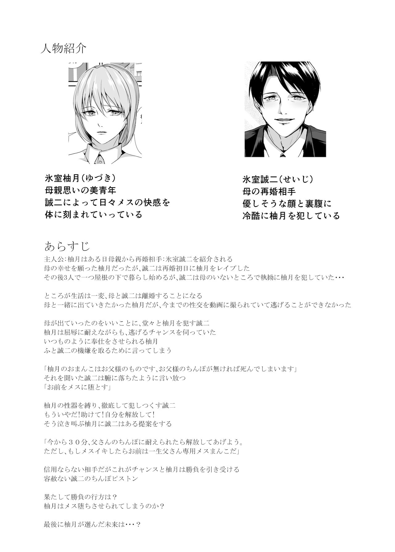 Mesu Ochi Keifu Senyou Mesu Ana ni Saremashita page 5 full