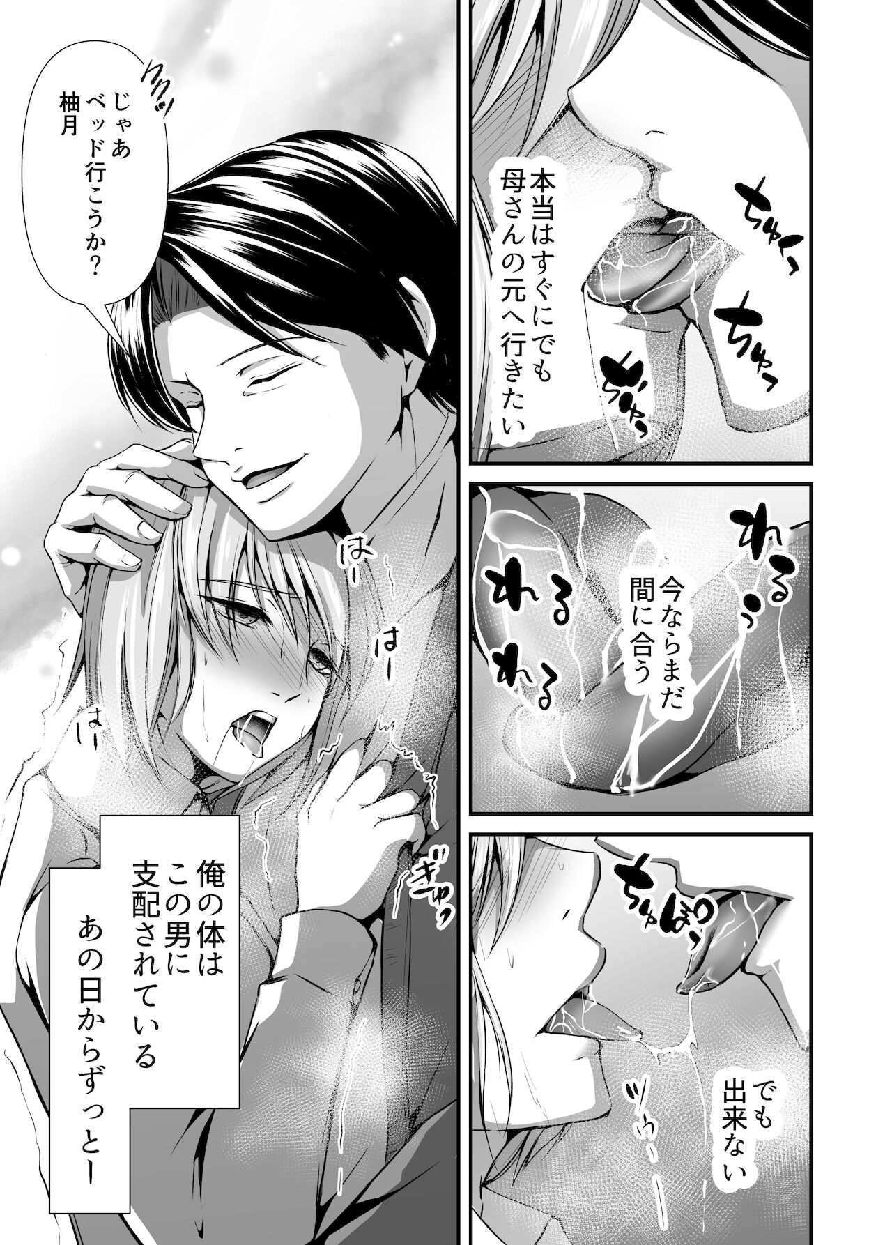 Mesu Ochi Keifu Senyou Mesu Ana ni Saremashita page 9 full