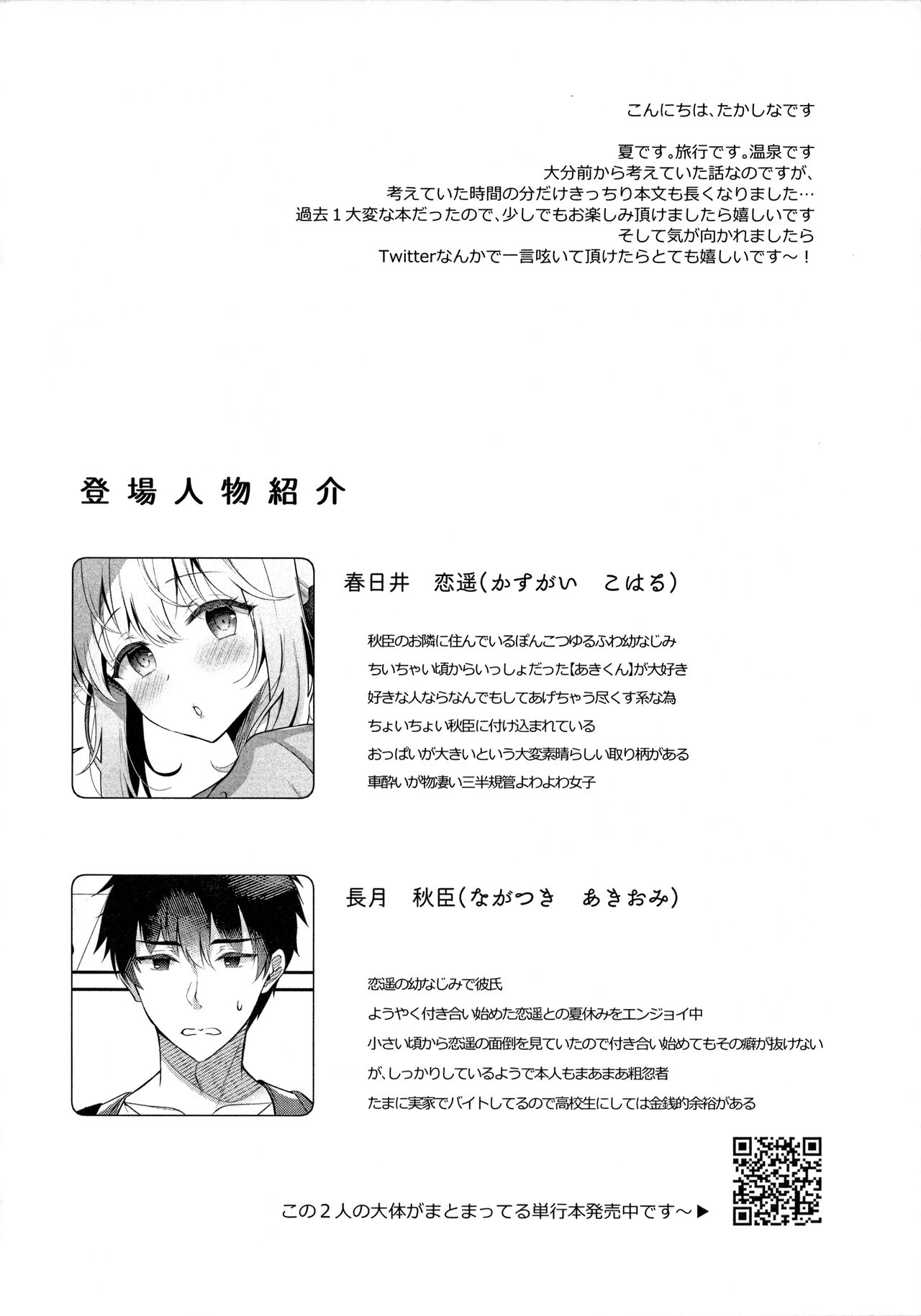 Osananajimi de Koibito no Kanojo to Onsenyado de Hitobanjuu page 3 full