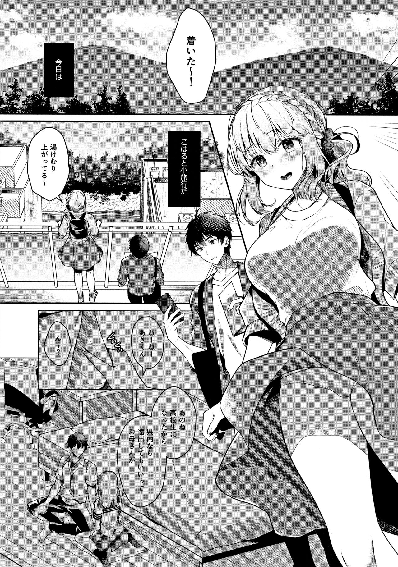 Osananajimi de Koibito no Kanojo to Onsenyado de Hitobanjuu page 4 full