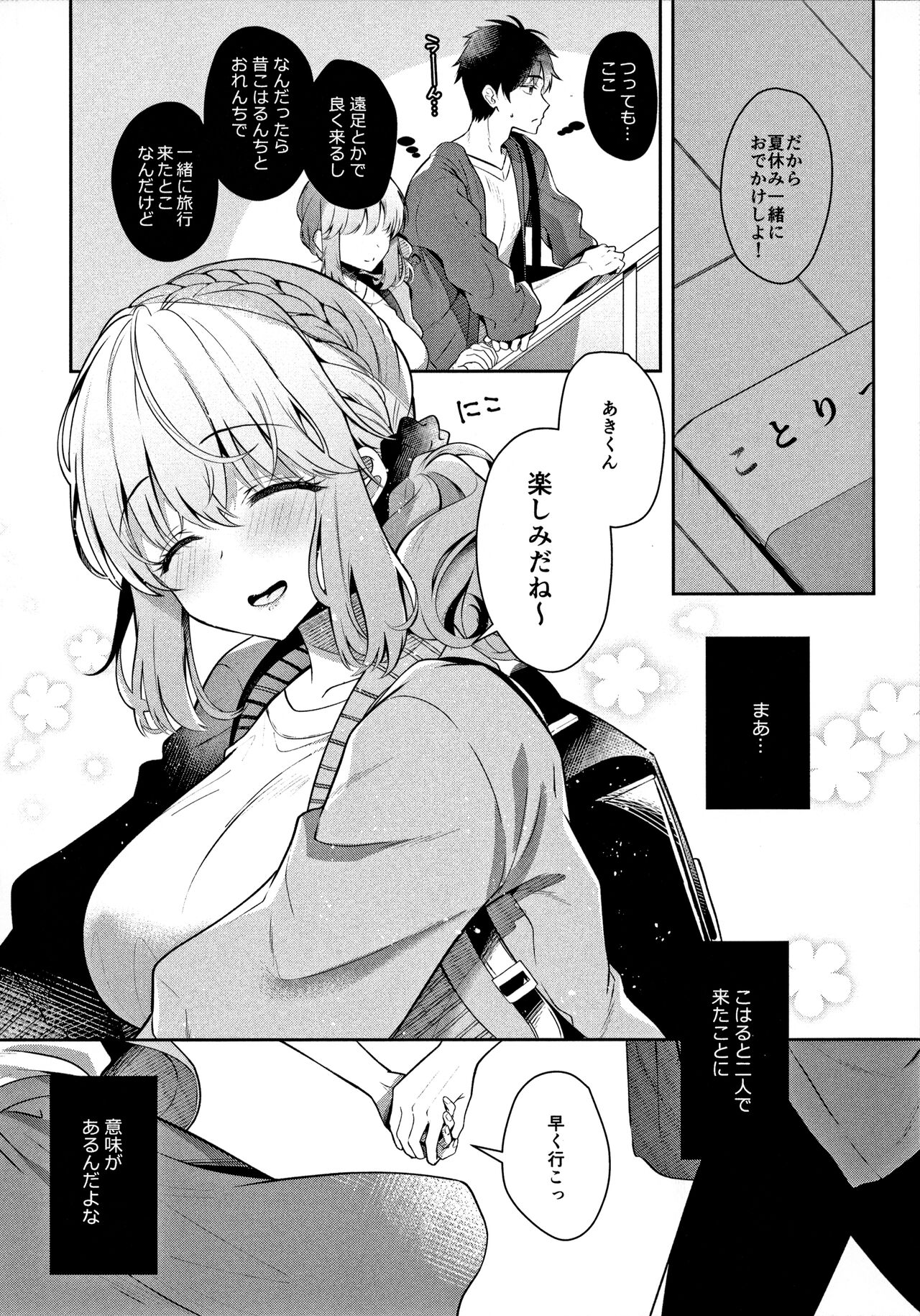 Osananajimi de Koibito no Kanojo to Onsenyado de Hitobanjuu page 5 full