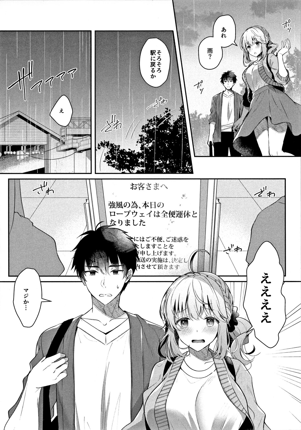 Osananajimi de Koibito no Kanojo to Onsenyado de Hitobanjuu page 7 full
