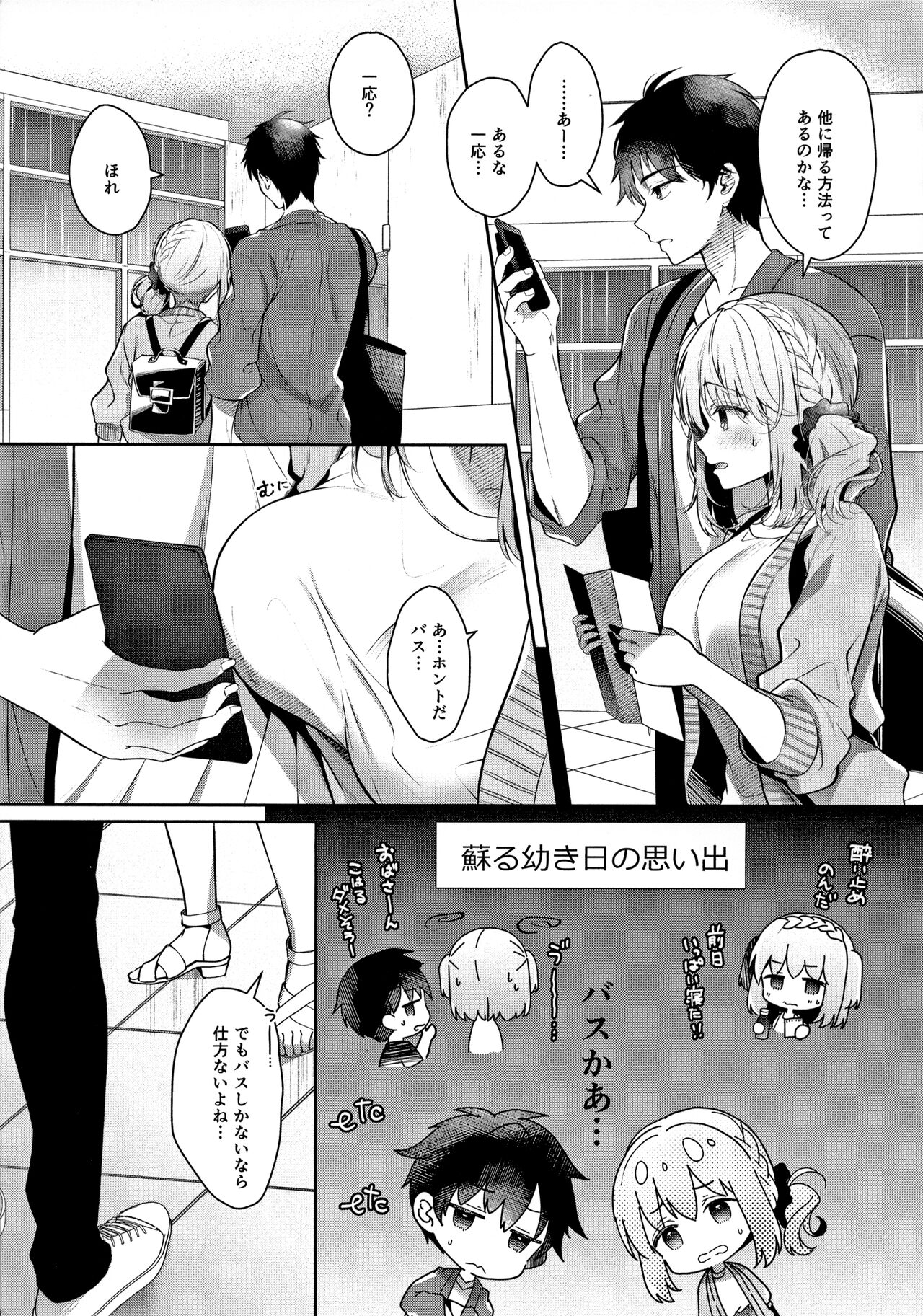 Osananajimi de Koibito no Kanojo to Onsenyado de Hitobanjuu page 8 full