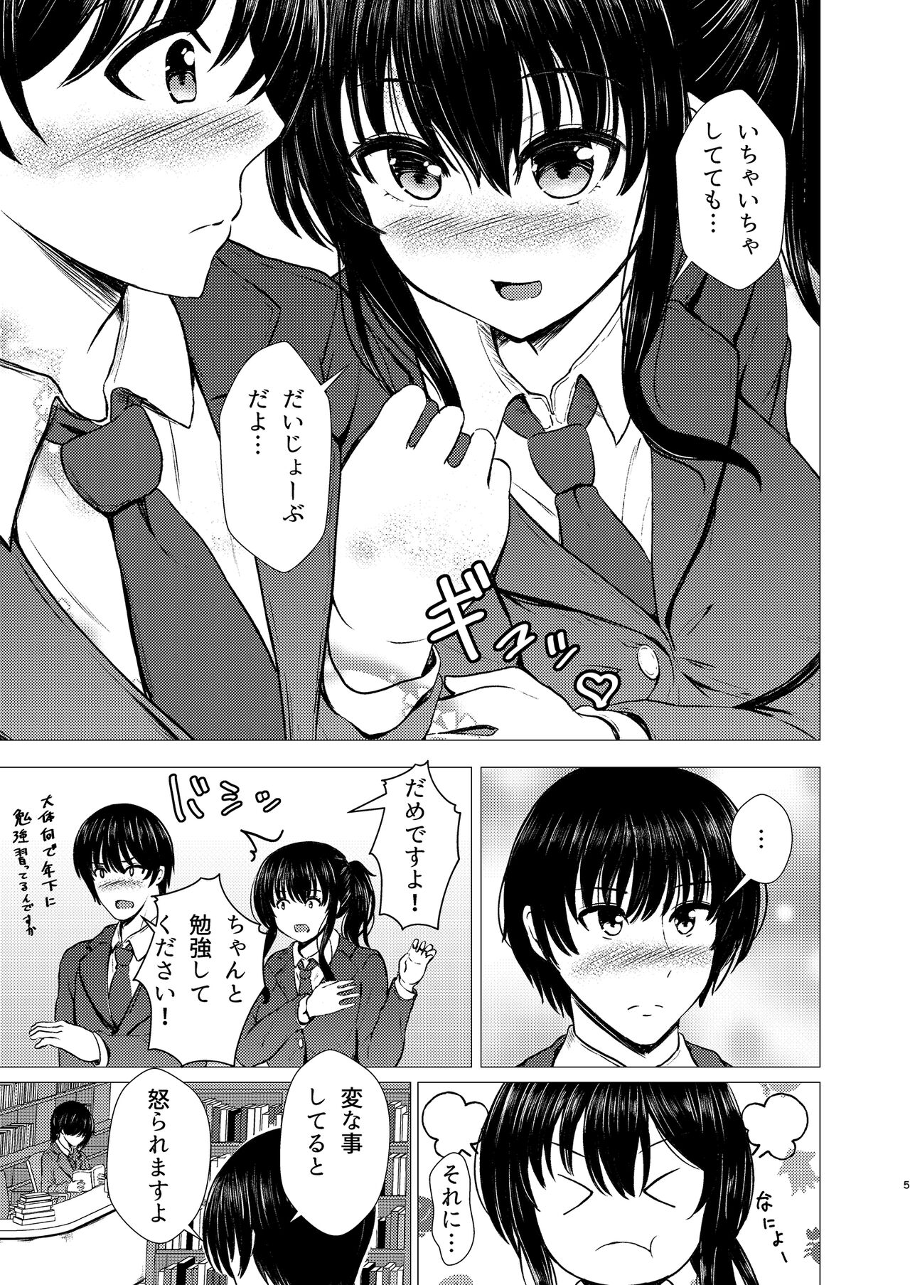 Imouto Netori -Watashi ga Saki ni Suki Datta no ni- page 5 full