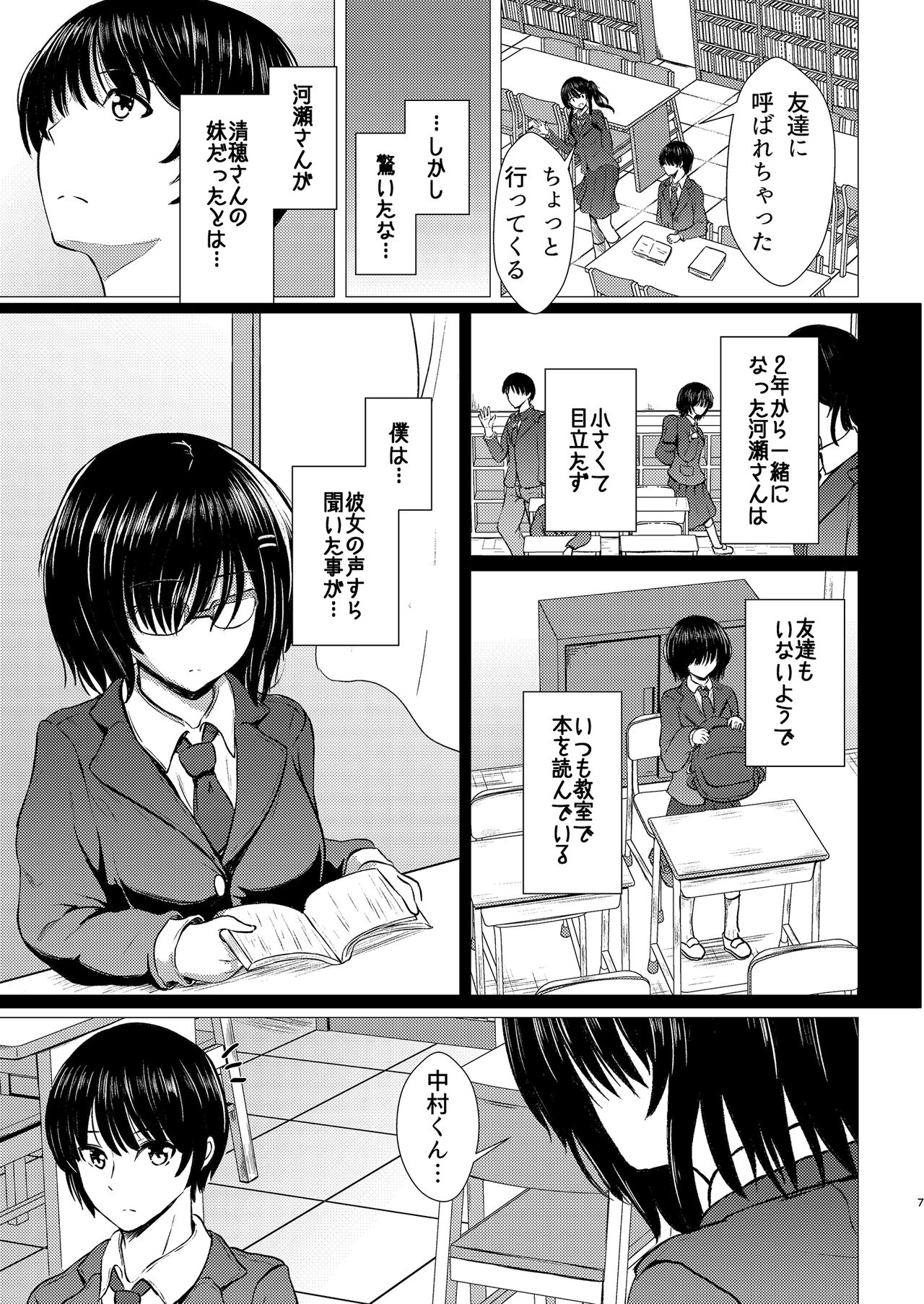 Imouto Netori -Watashi ga Saki ni Suki Datta no ni- page 7 full
