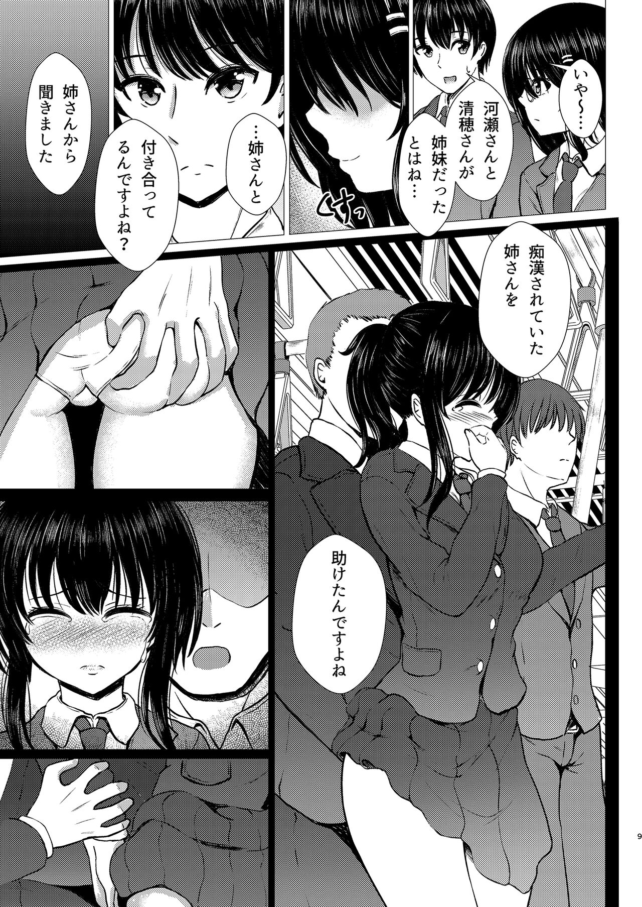 Imouto Netori -Watashi ga Saki ni Suki Datta no ni- page 9 full