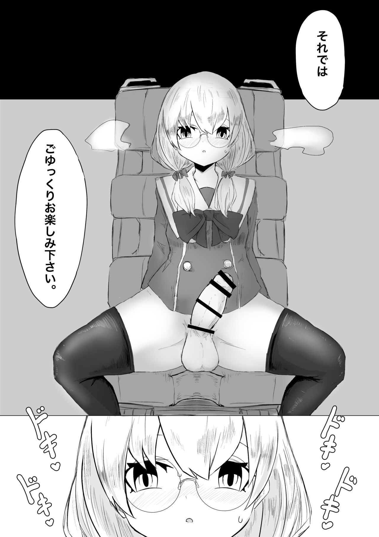 Futanari Taiken Esthe Salon. page 2 full