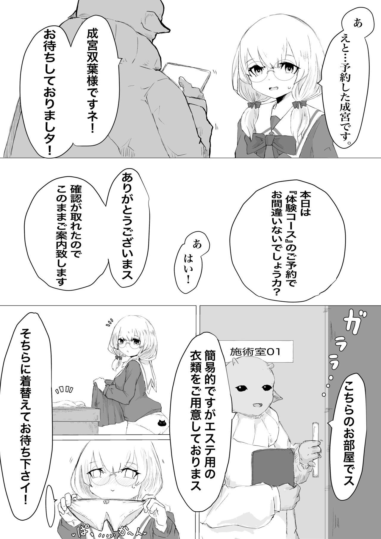 Futanari Taiken Esthe Salon. page 7 full